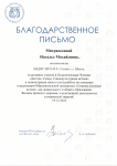 Благодарственное письмо  за активное  участие в Педагогических Чтениях 